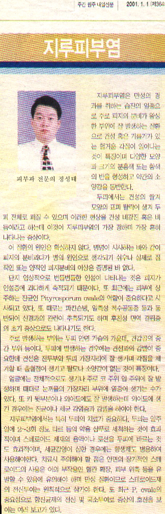 내일신문%20-%20지루피부염.jpg