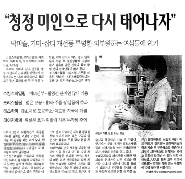 스포츠서울-청정미인.jpg