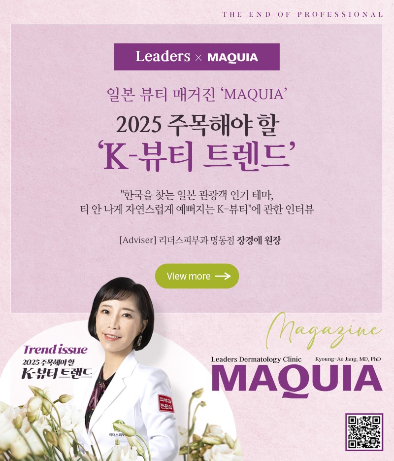 일본 뷰티 매거진 MAQUIA