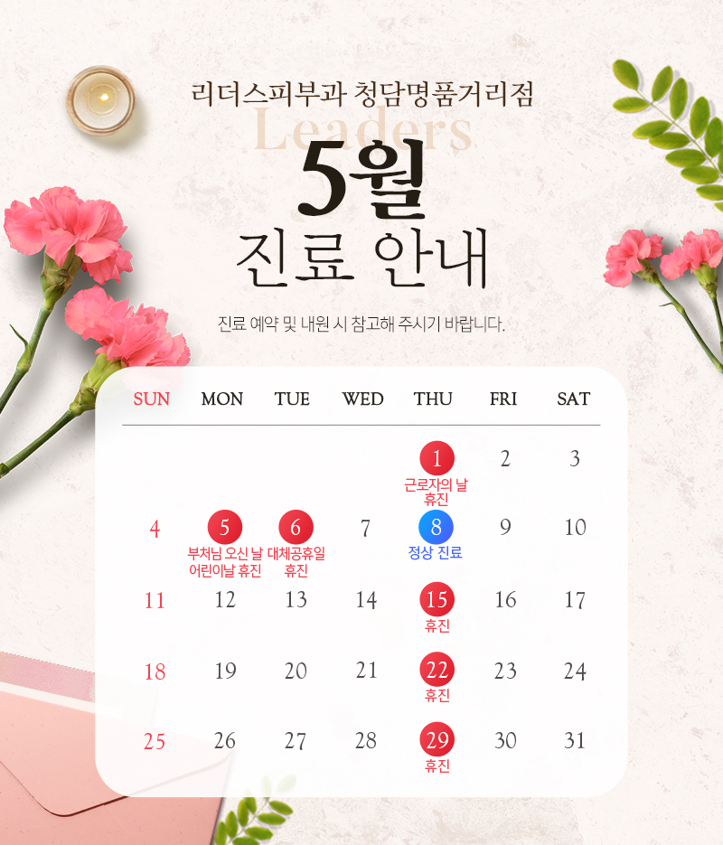 5월 진료안내