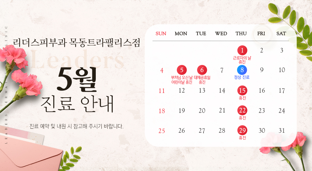 5월 진료안내