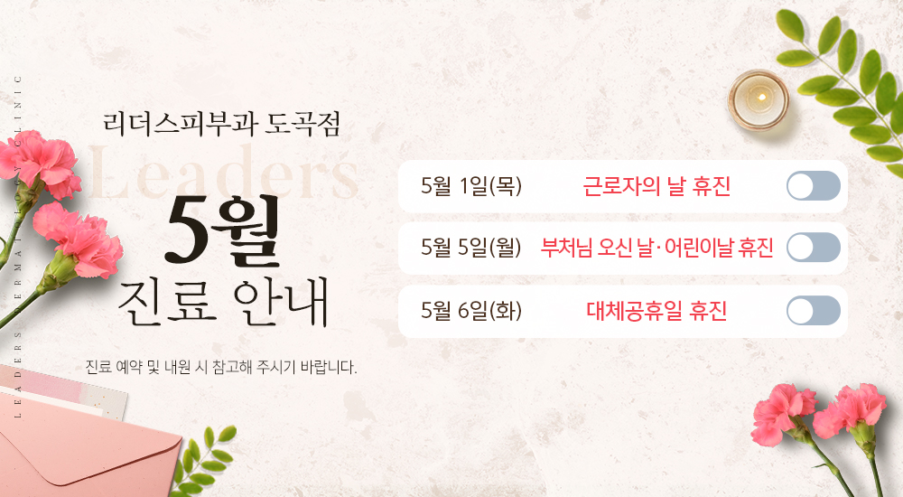 5월 진료안내