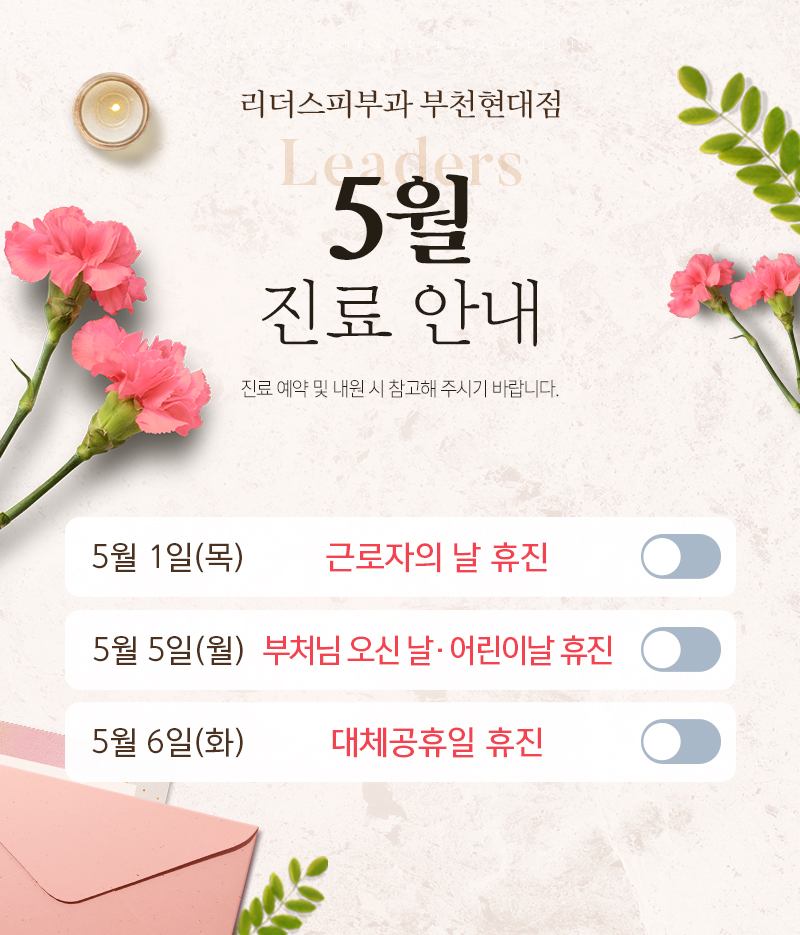 5월 진료안내