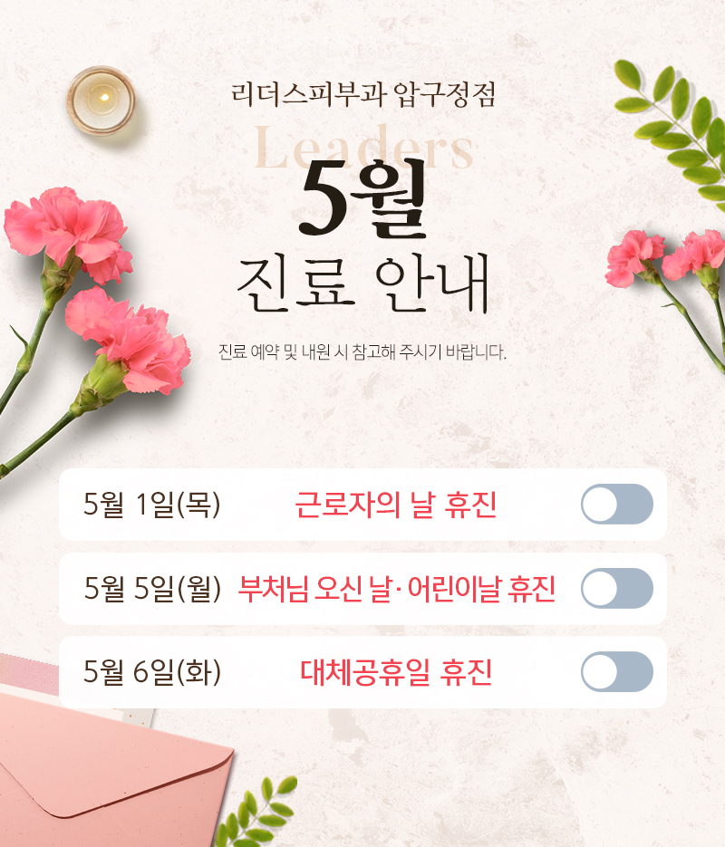 5월 진료안내
