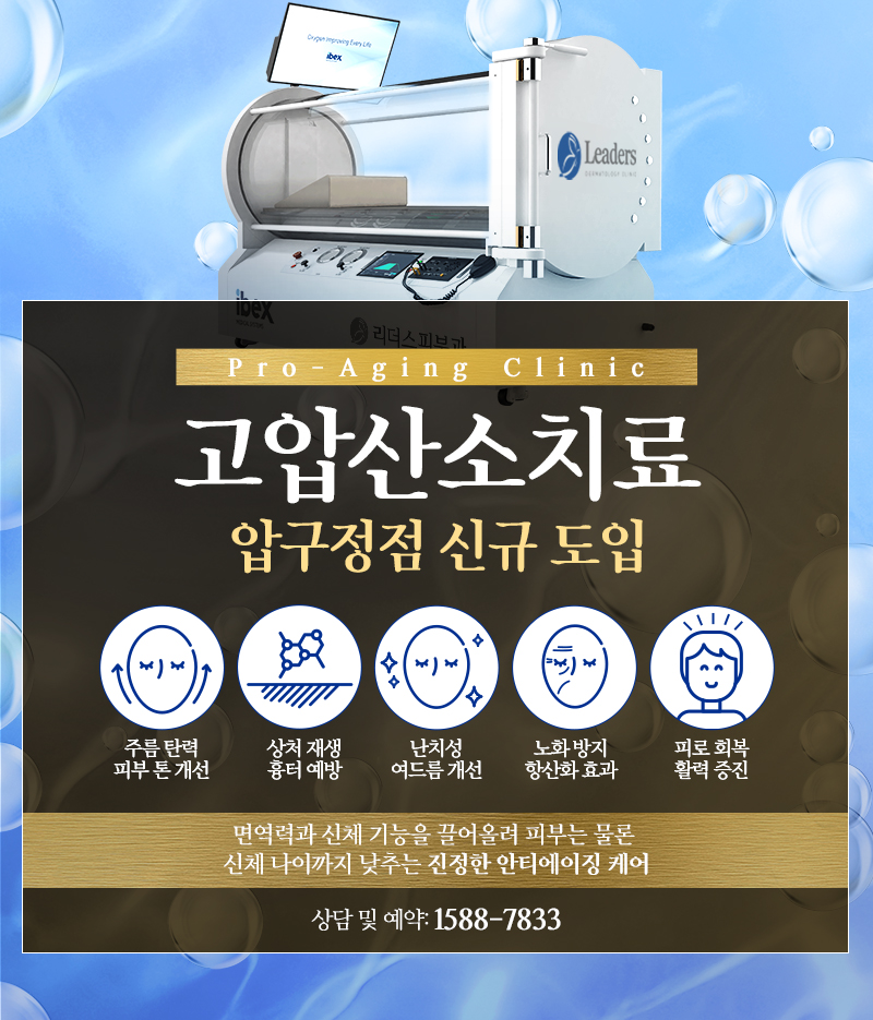 고압산소치료 신규 도입