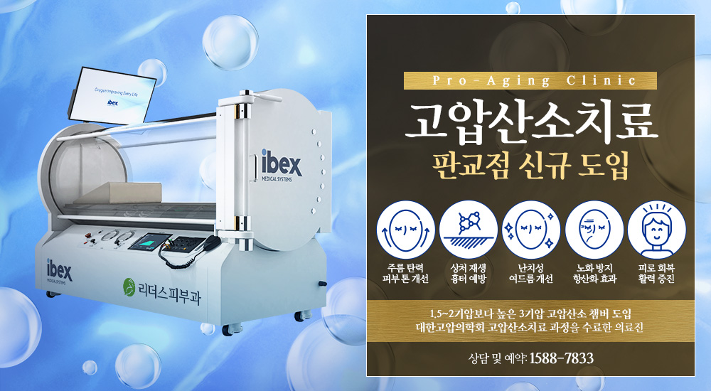 고압산소치료 신규 도입