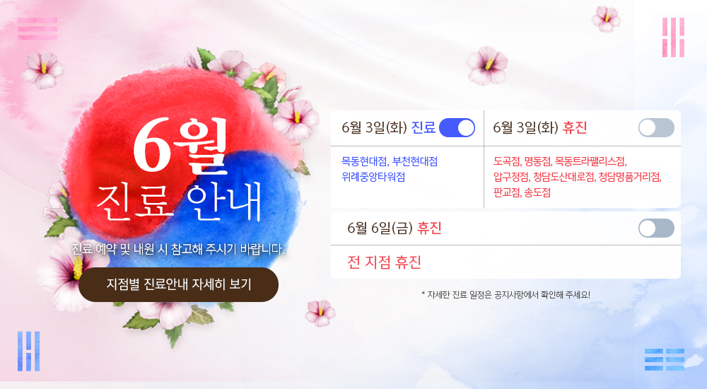 6월 진료안내