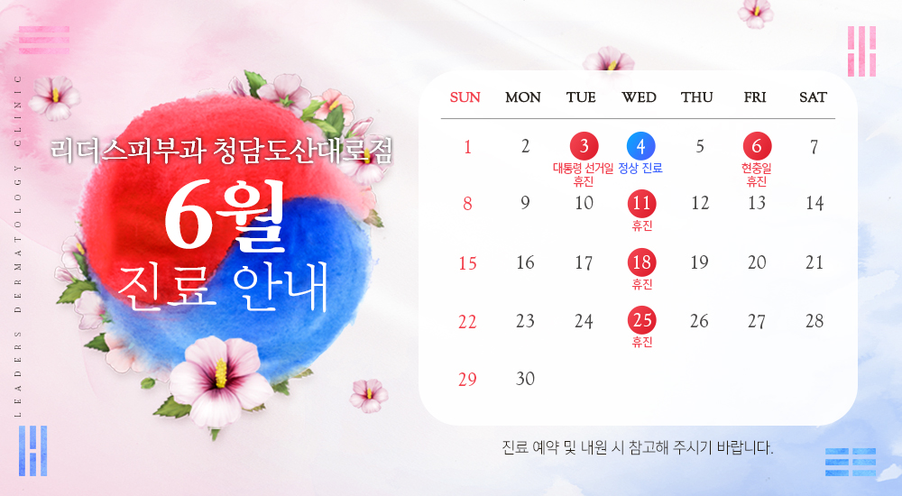 6월 진료안내
