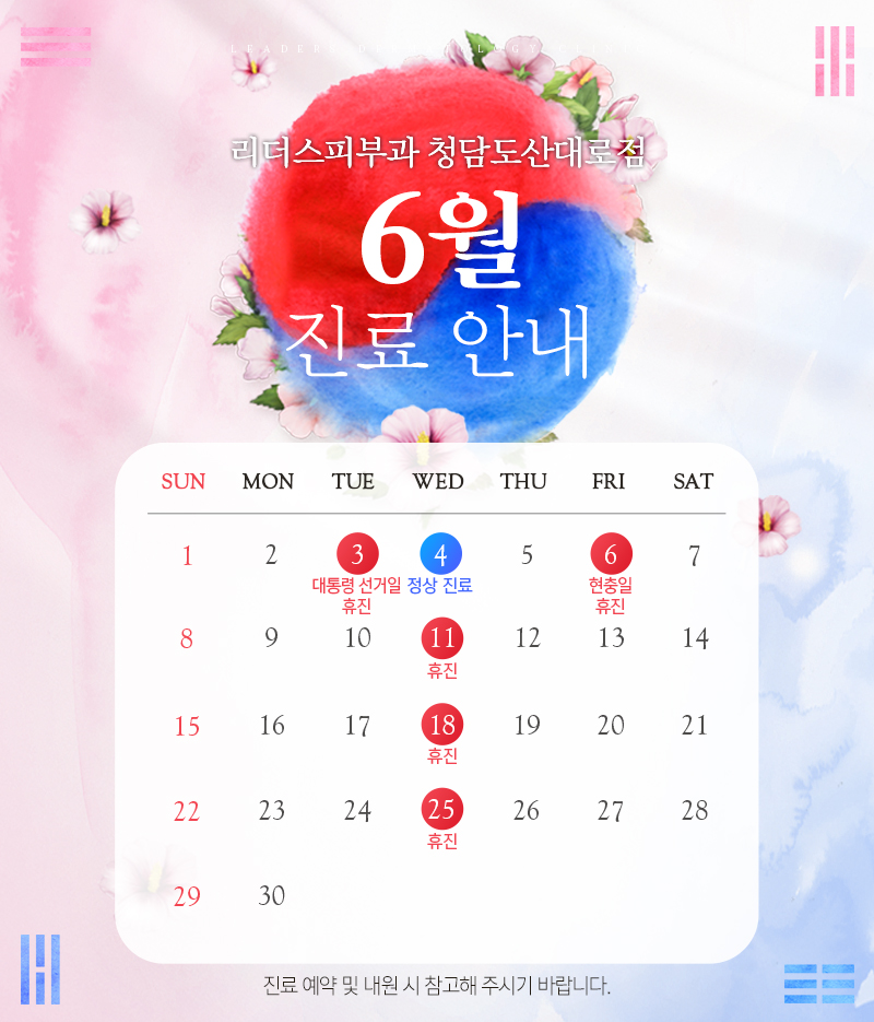 6월 진료안내