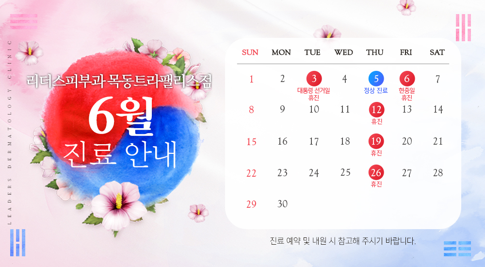 6월 진료안내