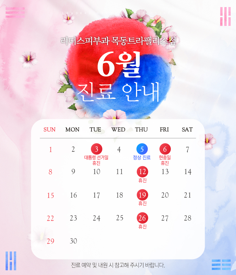 6월 진료안내