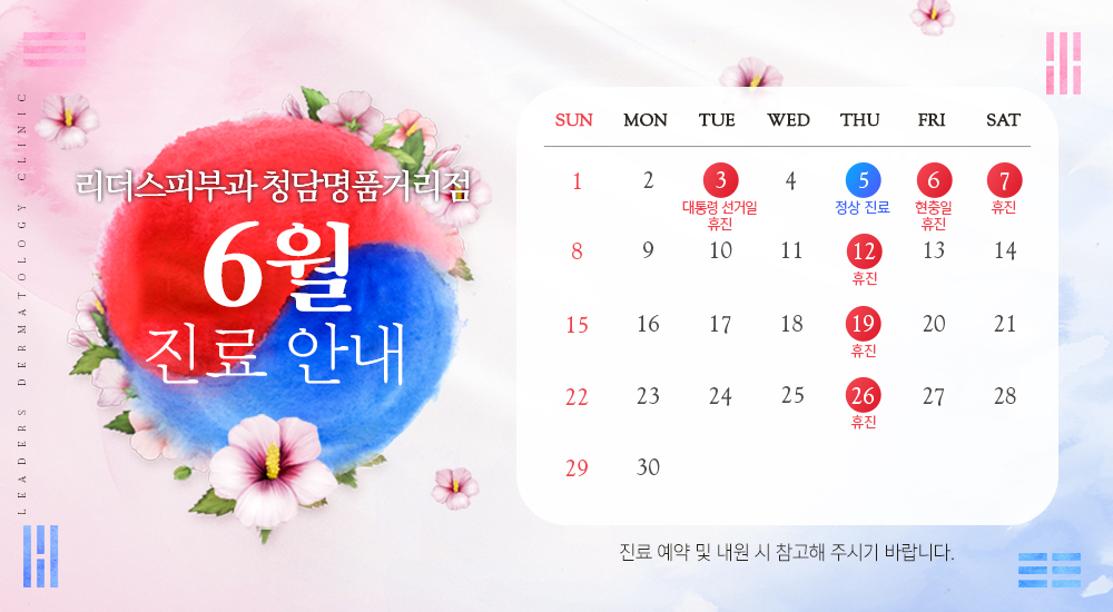 6월 진료안내