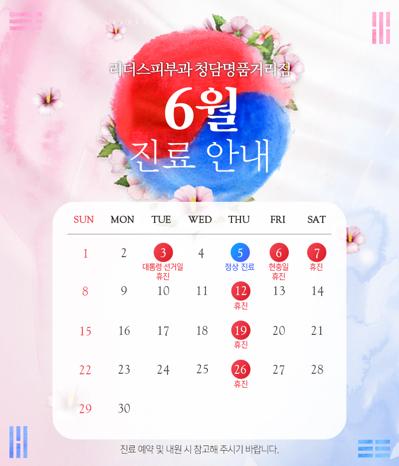 6월 진료안내