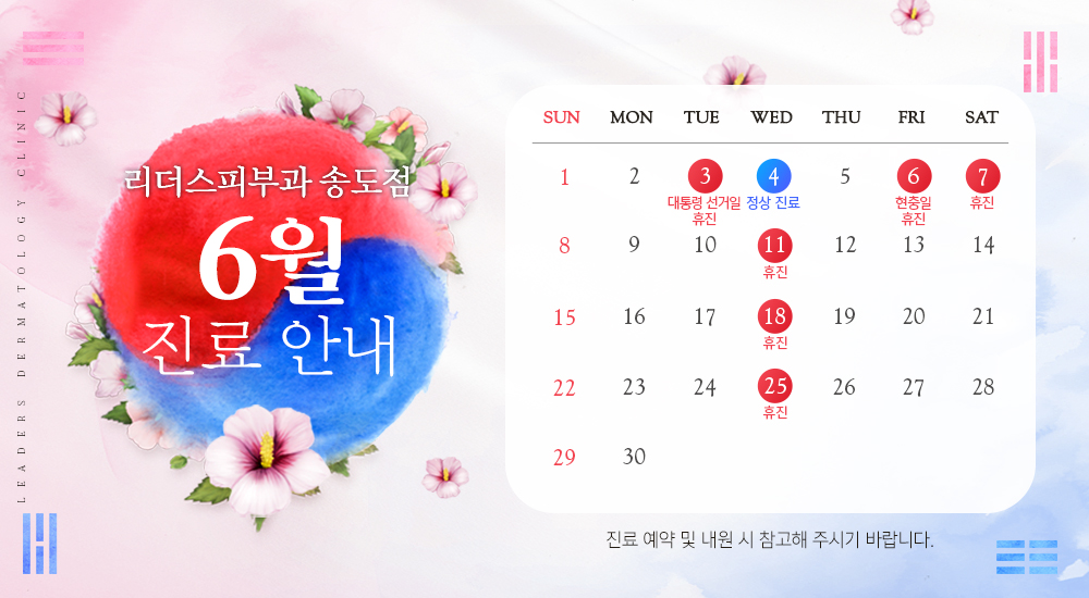 6월 진료안내