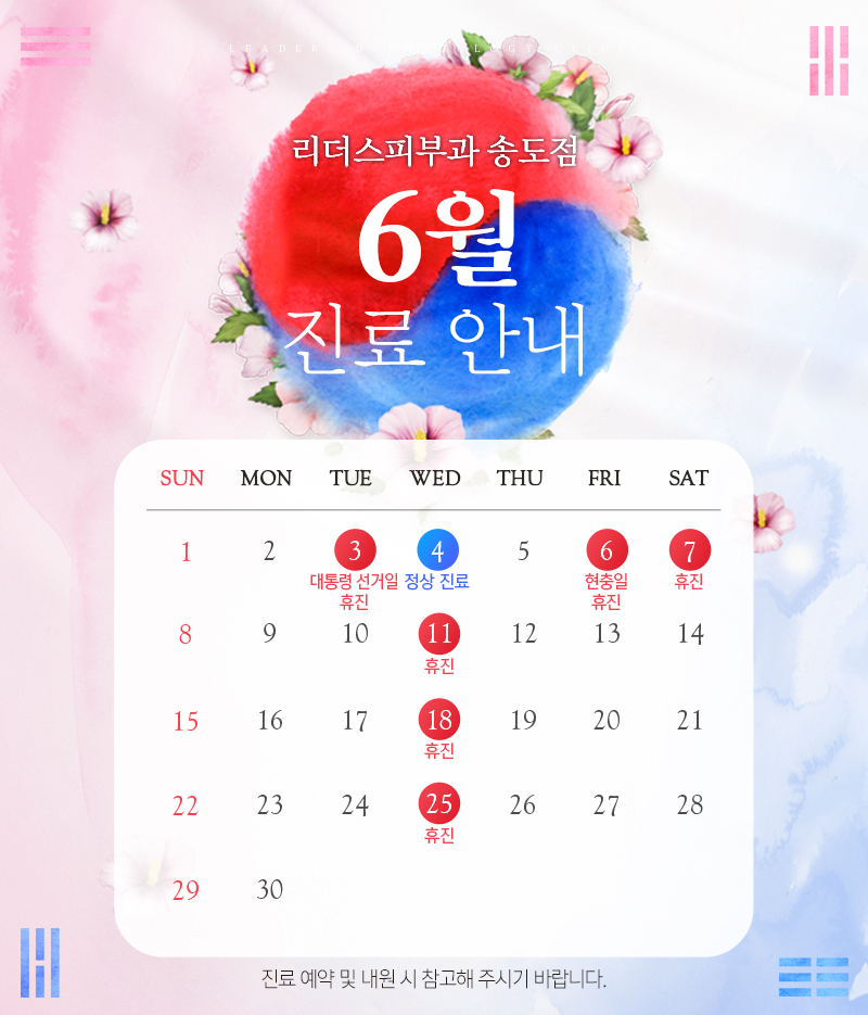 6월 진료안내