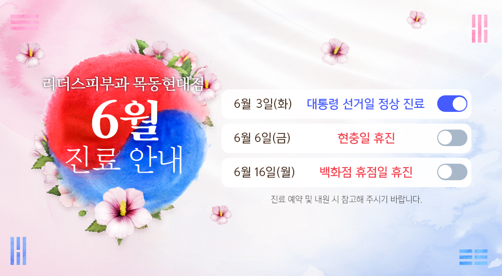 6월 진료안내