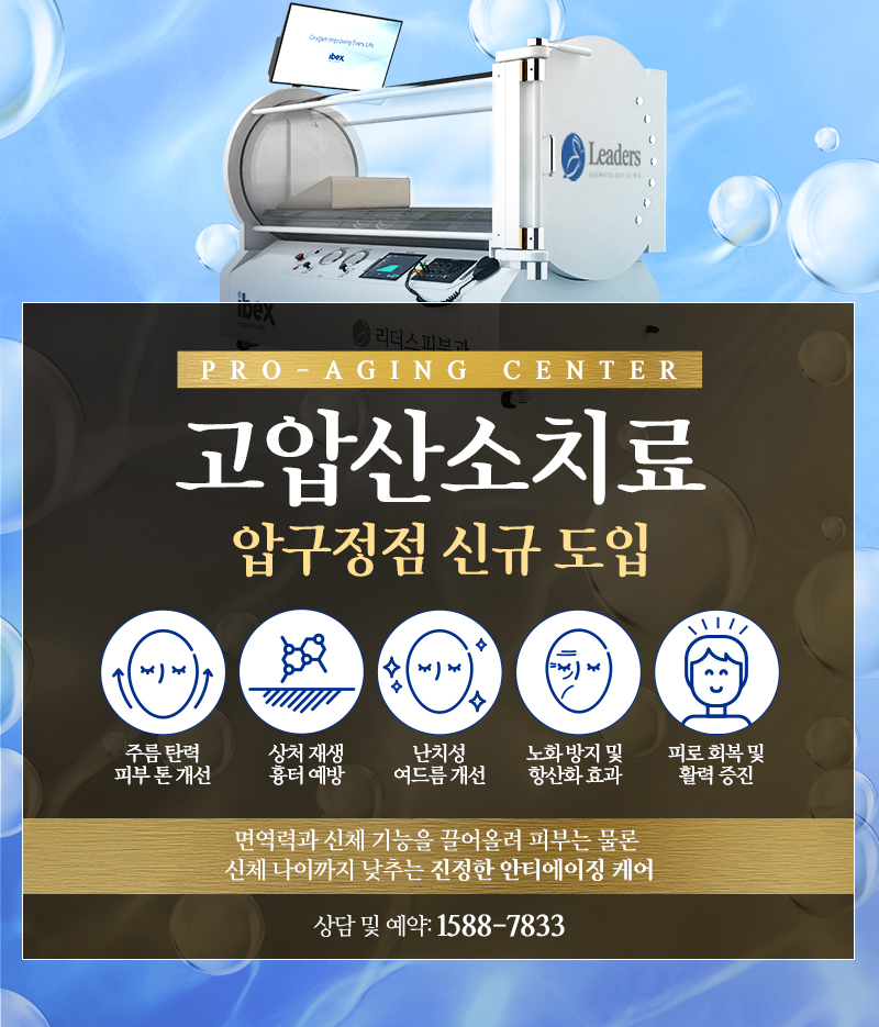 고압산소치료 신규 도입