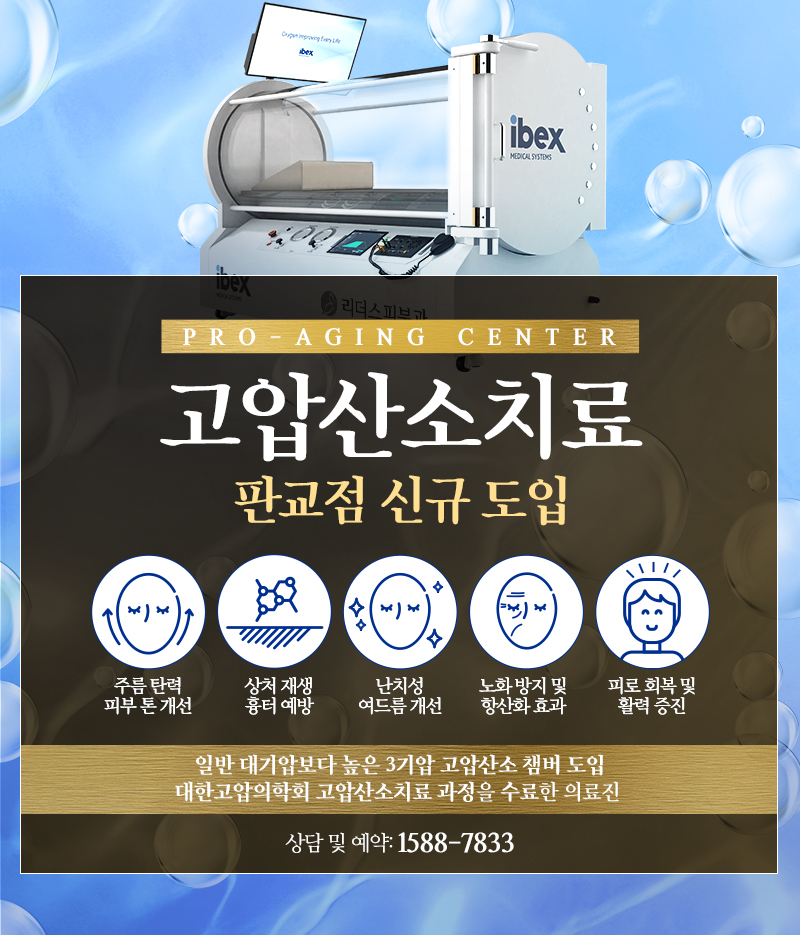 고압산소치료 신규 도입