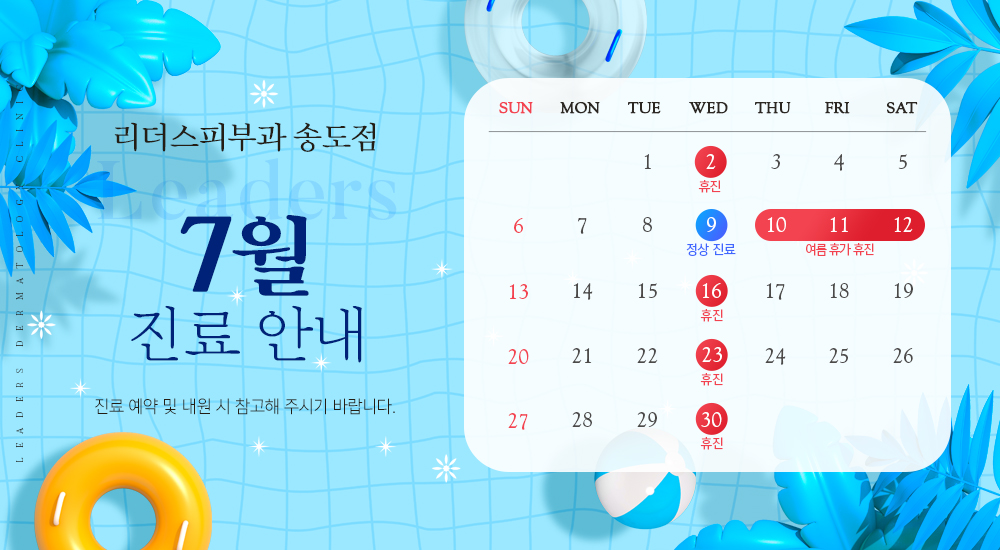 7월 진료안내
