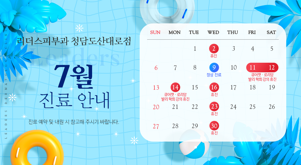 7월 진료안내