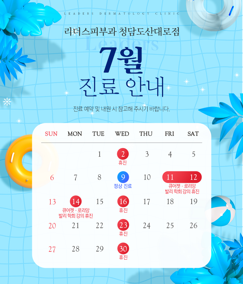 7월 진료안내