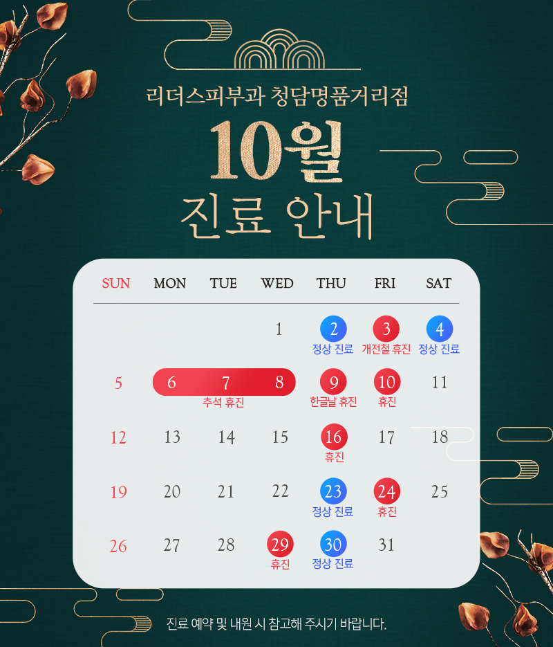 10월 진료안내