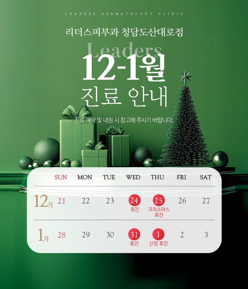 12-1월 진료안내