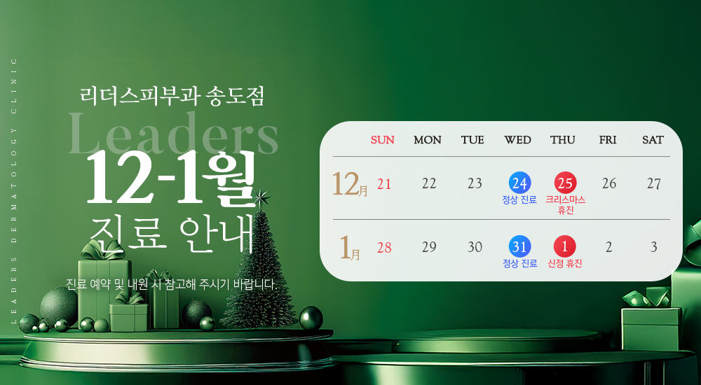 12-1월 진료안내
