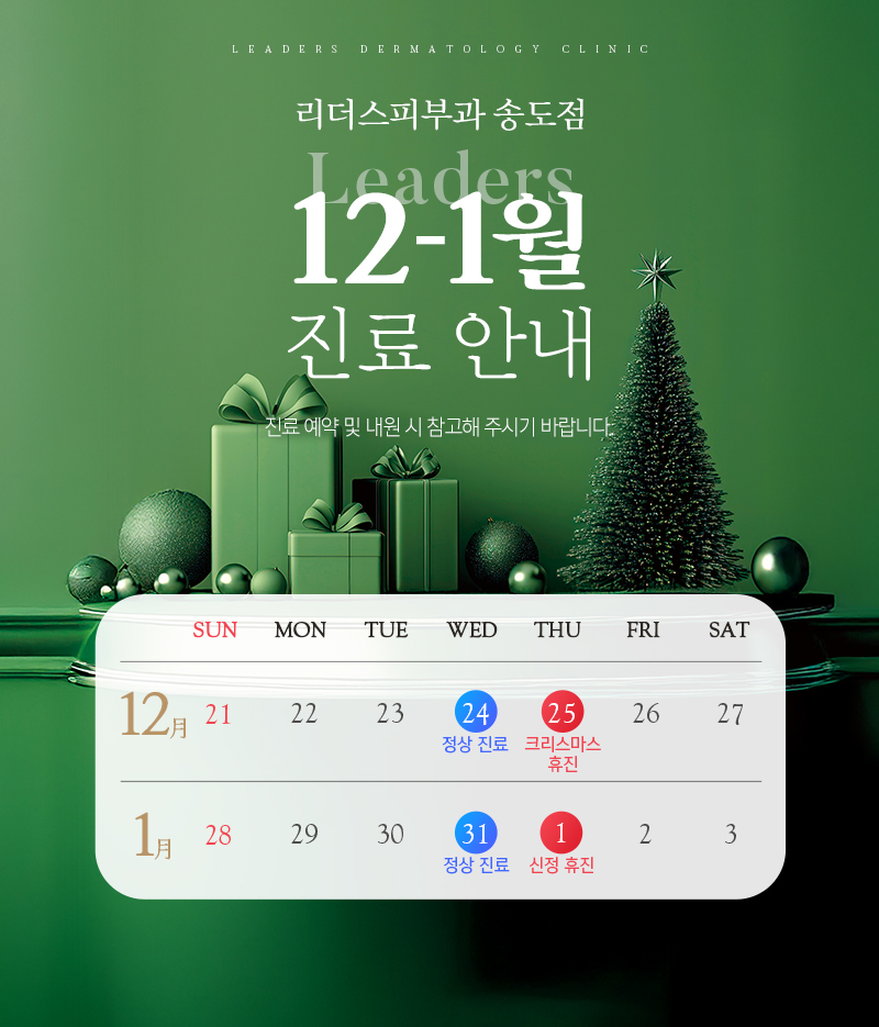 12-1월 진료안내