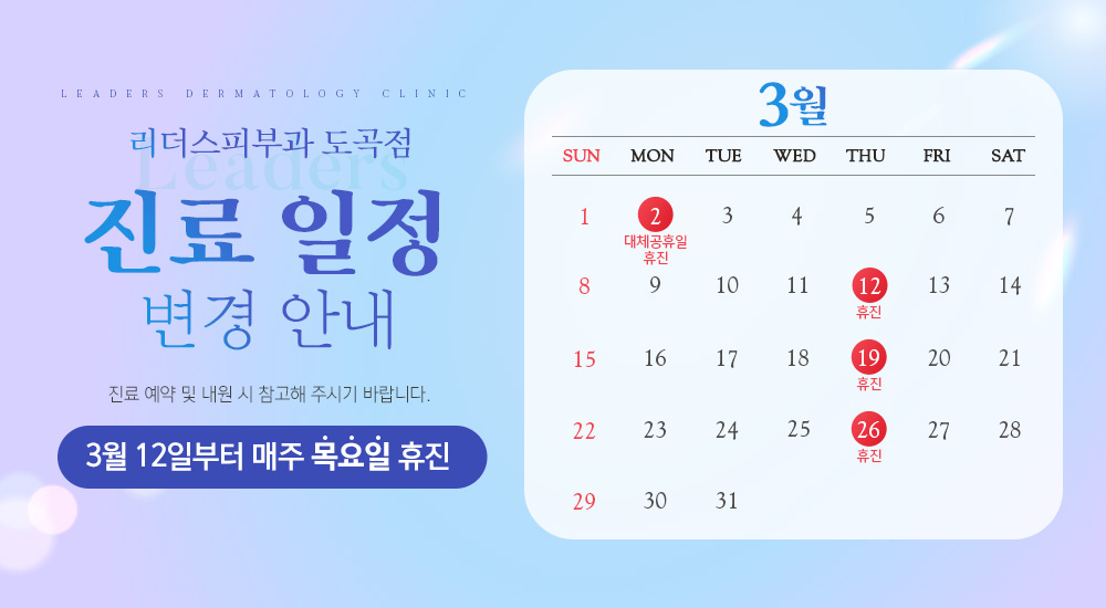 진료 일정 변경 안내