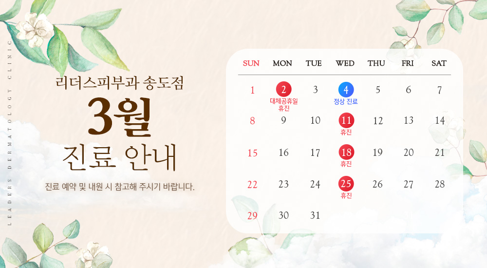 3월 진료안내