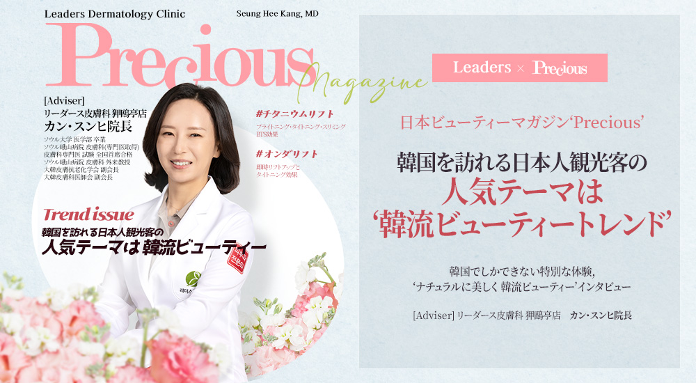 日本ビューティーマガジン Precious