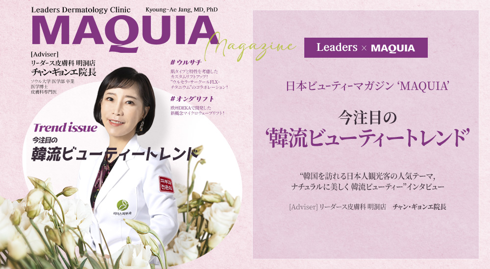 日本ビューティーマガジン MAQUIA