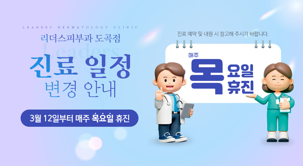 진료 일정 변경 안내