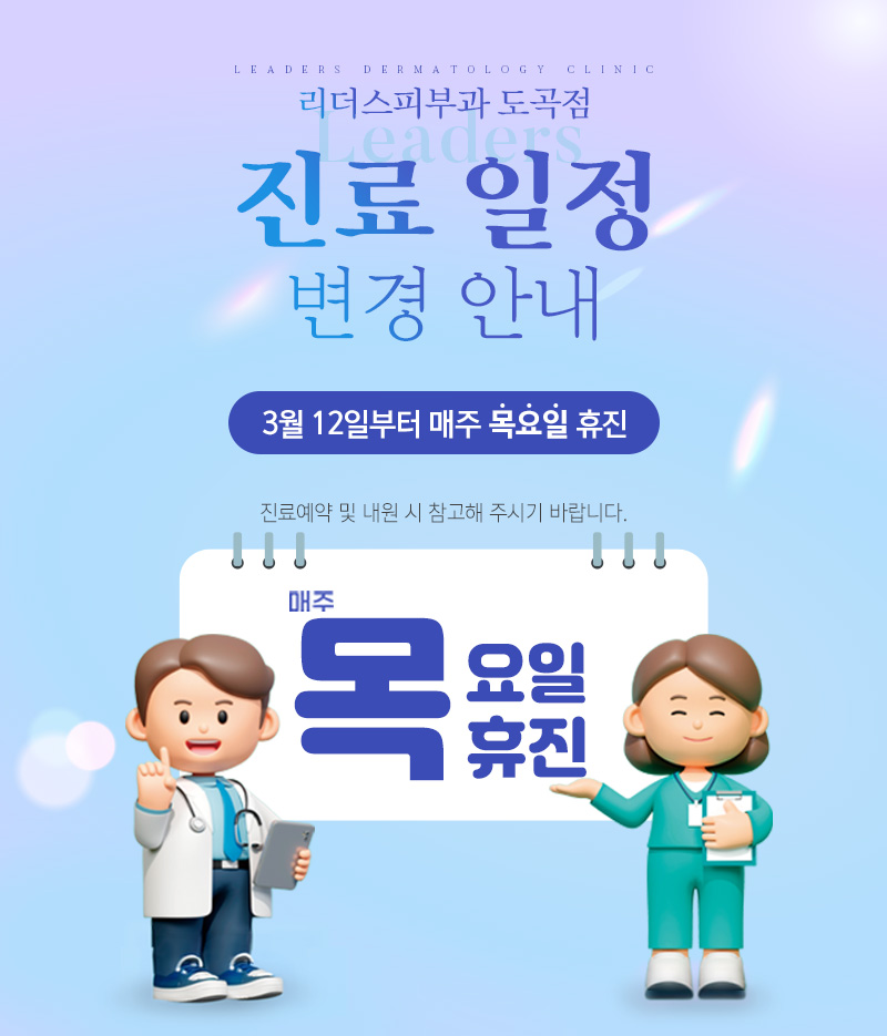 진료 일정 변경 안내