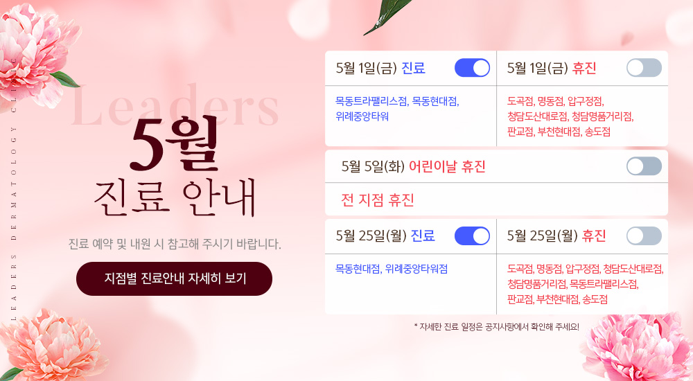 5월 진료안내
