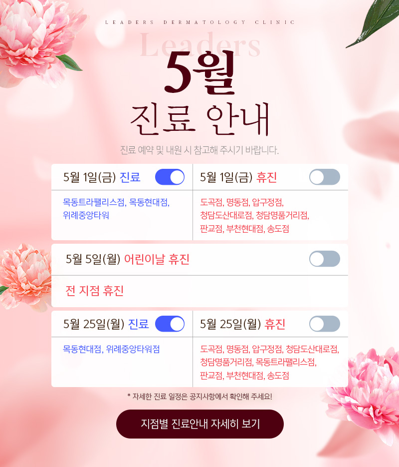 5월 진료안내