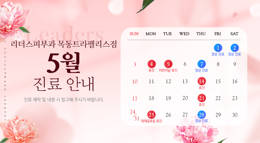 5월 진료안내