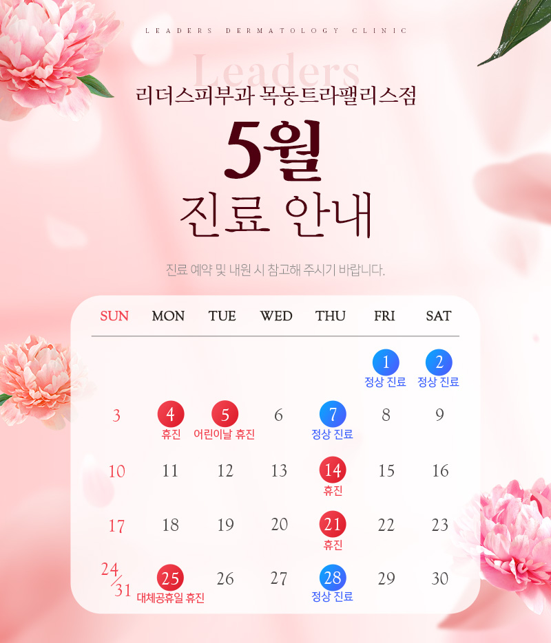 5월 진료안내