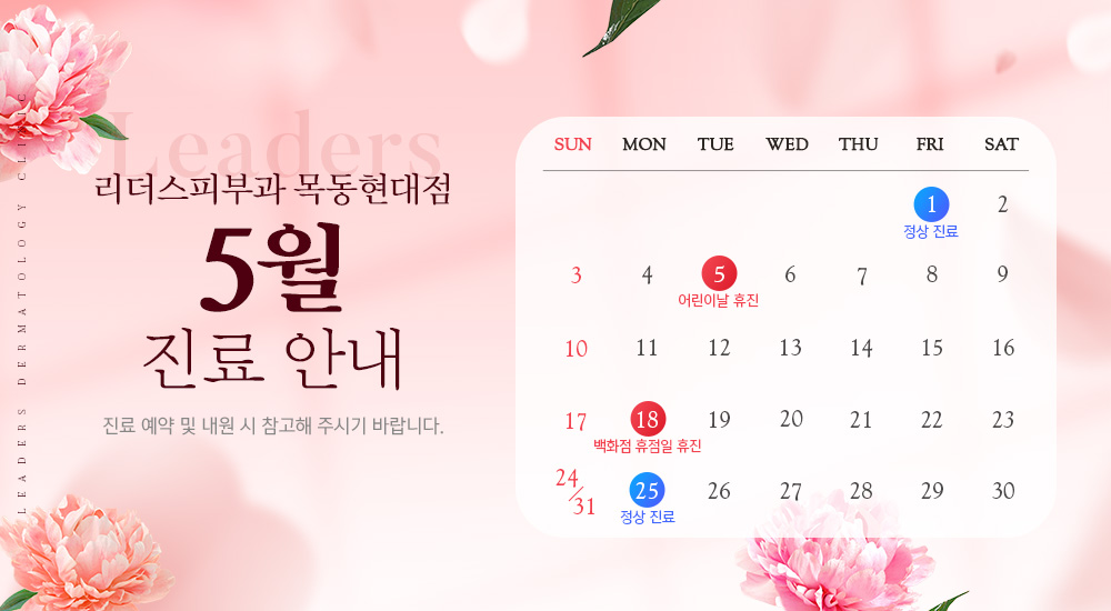 5월 진료안내