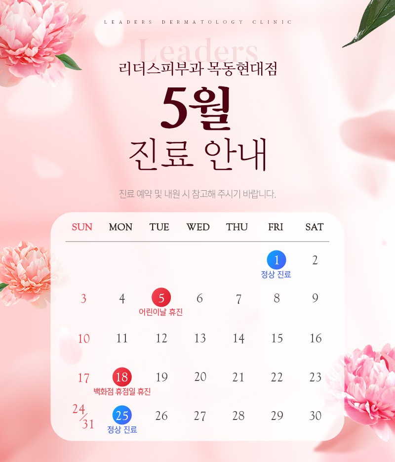 5월 진료안내