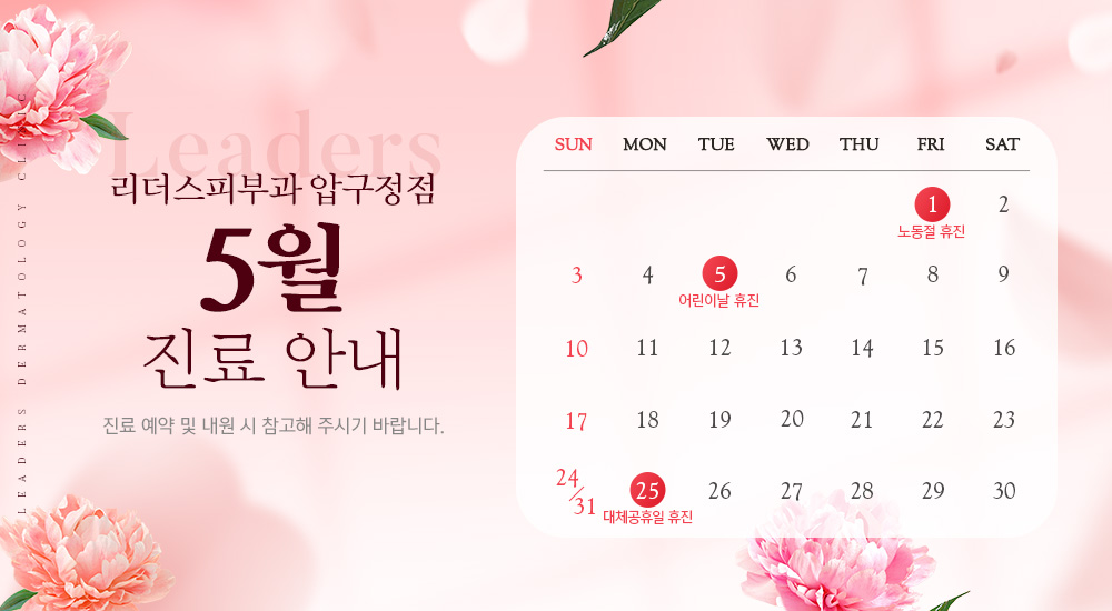 5월 진료안내