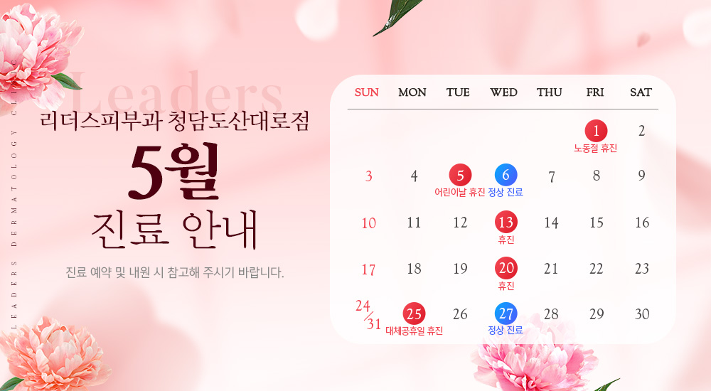 5월 진료안내