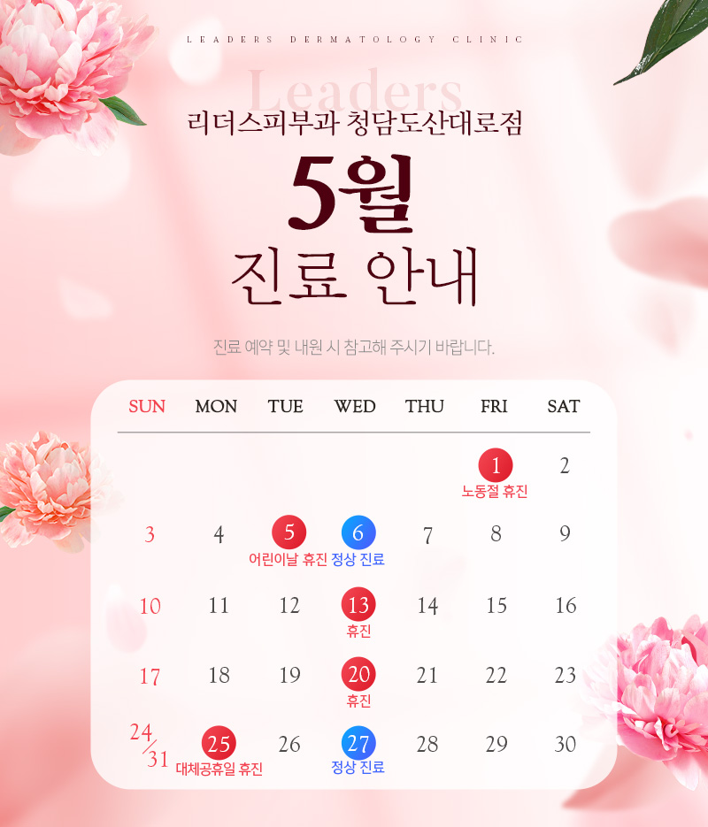 5월 진료안내
