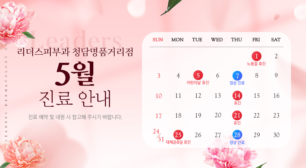 5월 진료안내