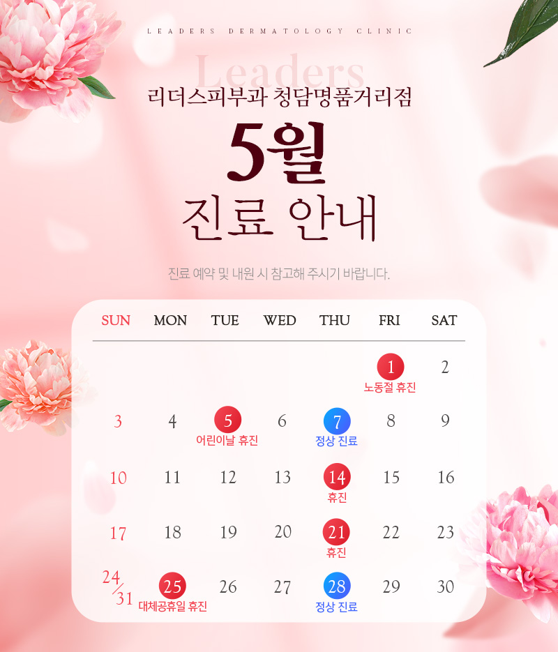 5월 진료안내