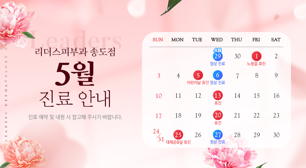 5월 진료안내