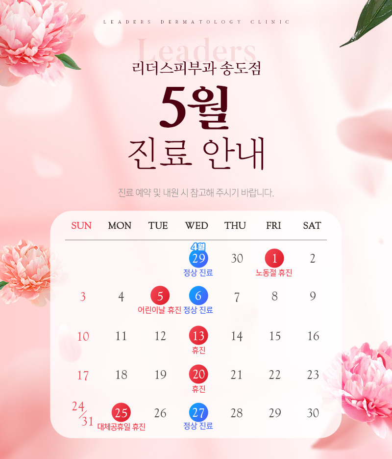 5월 진료안내