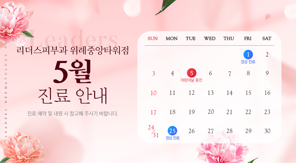 5월 진료안내