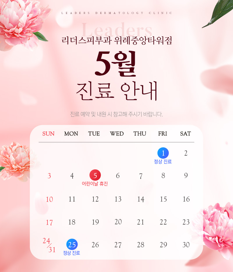 5월 진료안내